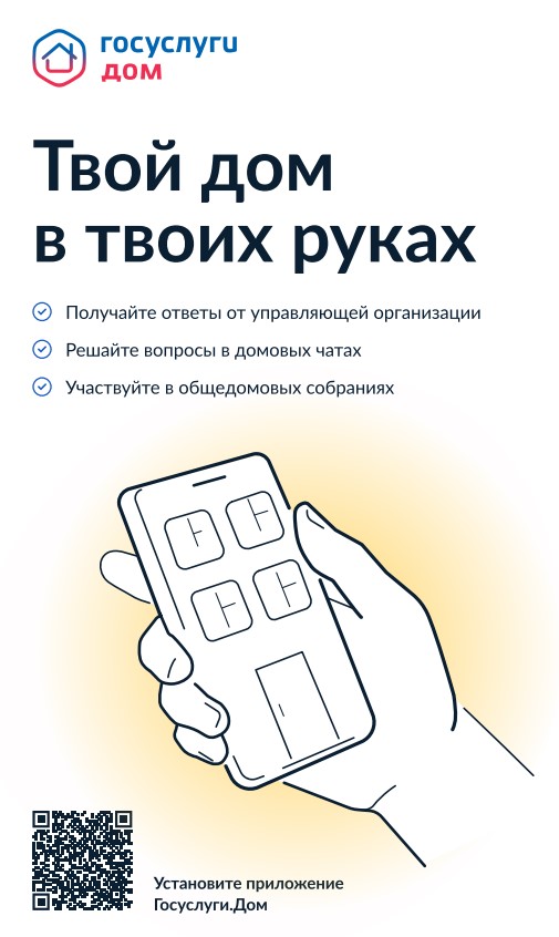 ГосуслугиДом.jpg