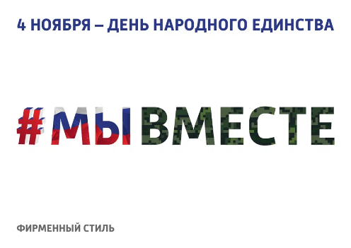 Мы_вместе.png