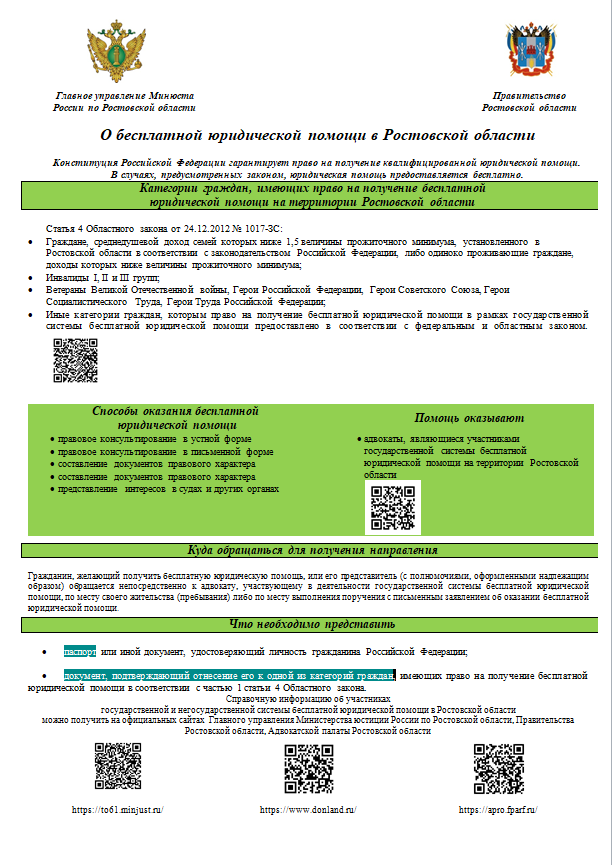 Юр._помощь.png